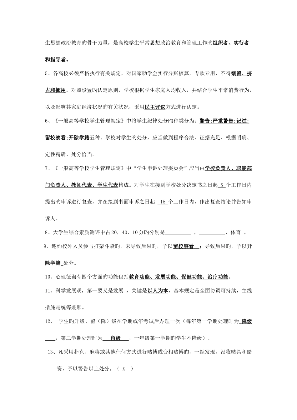 2025年辅导员职业技能知识基础知识试题及答案库_第3页