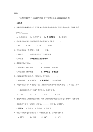 2025年辅导员职业技能知识基础知识试题及答案库