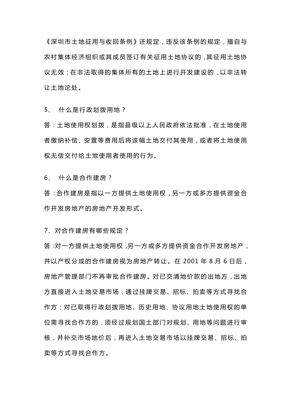 房地产专业知识百问百答常识_第2页