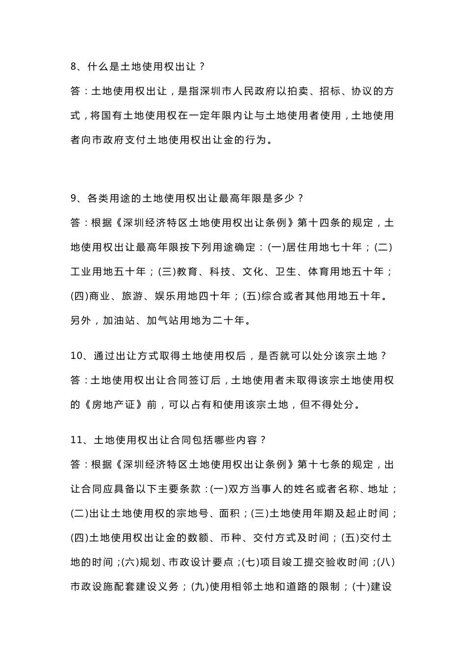 房地产专业知识百问百答常识_第3页