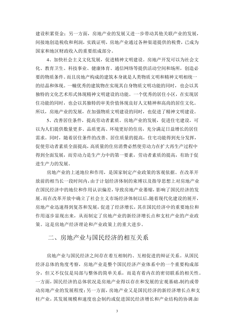 房地产业与国民经济地位_第3页