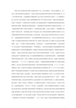 房地产业作为国民经济发展中重要的支柱产业