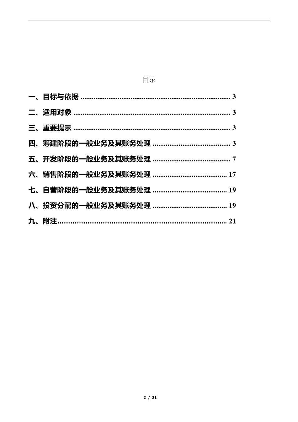 房地产业务会计核算操作指引_第2页