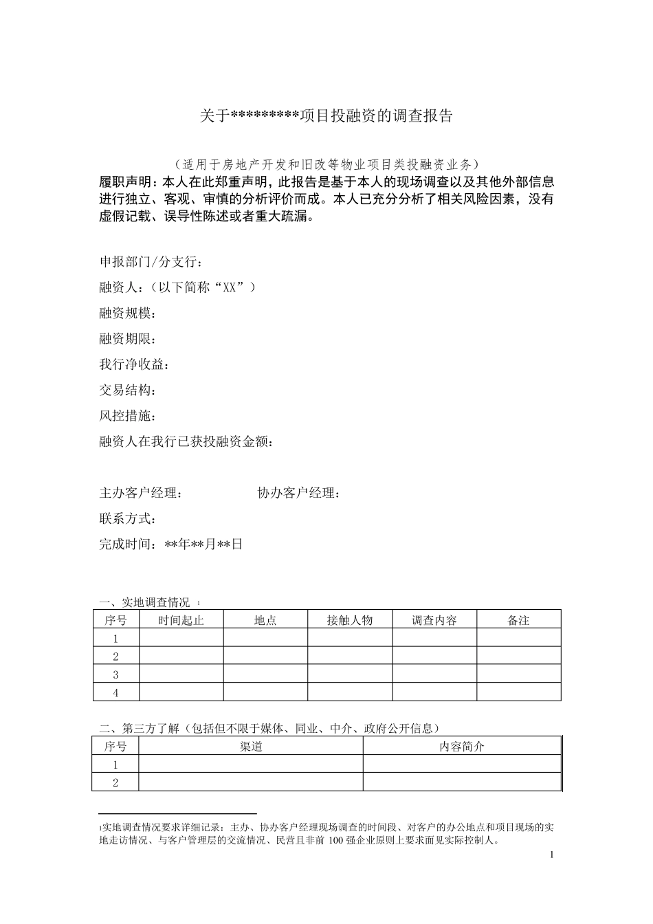 房地产业务尽职调查报告模版_第1页