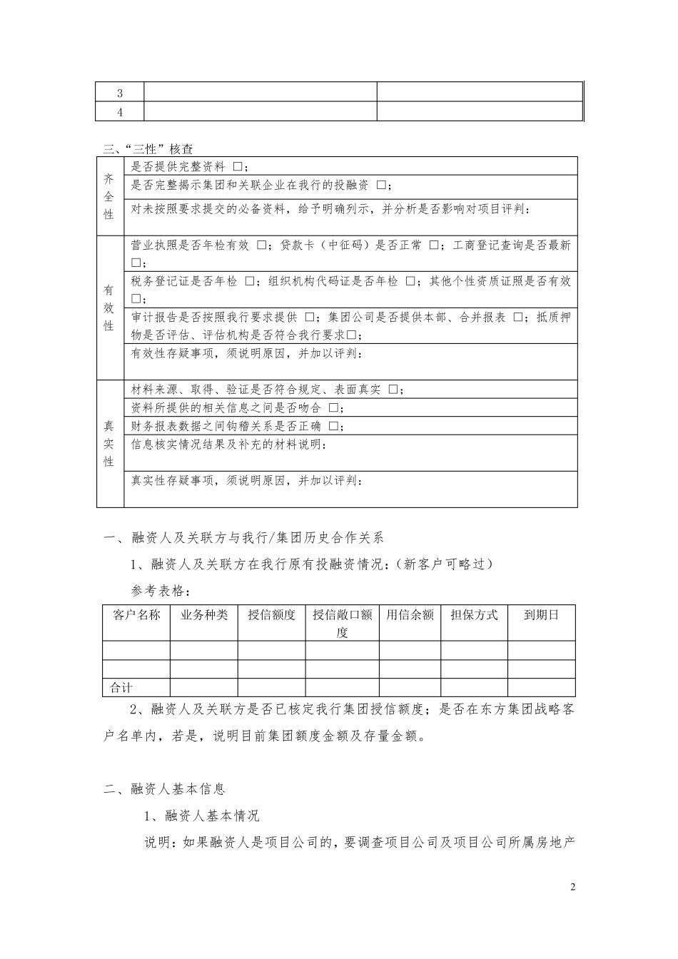 房地产业务尽职调查报告模版_第2页