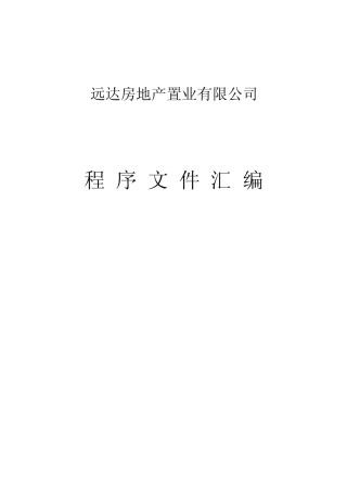 房地产业务流程