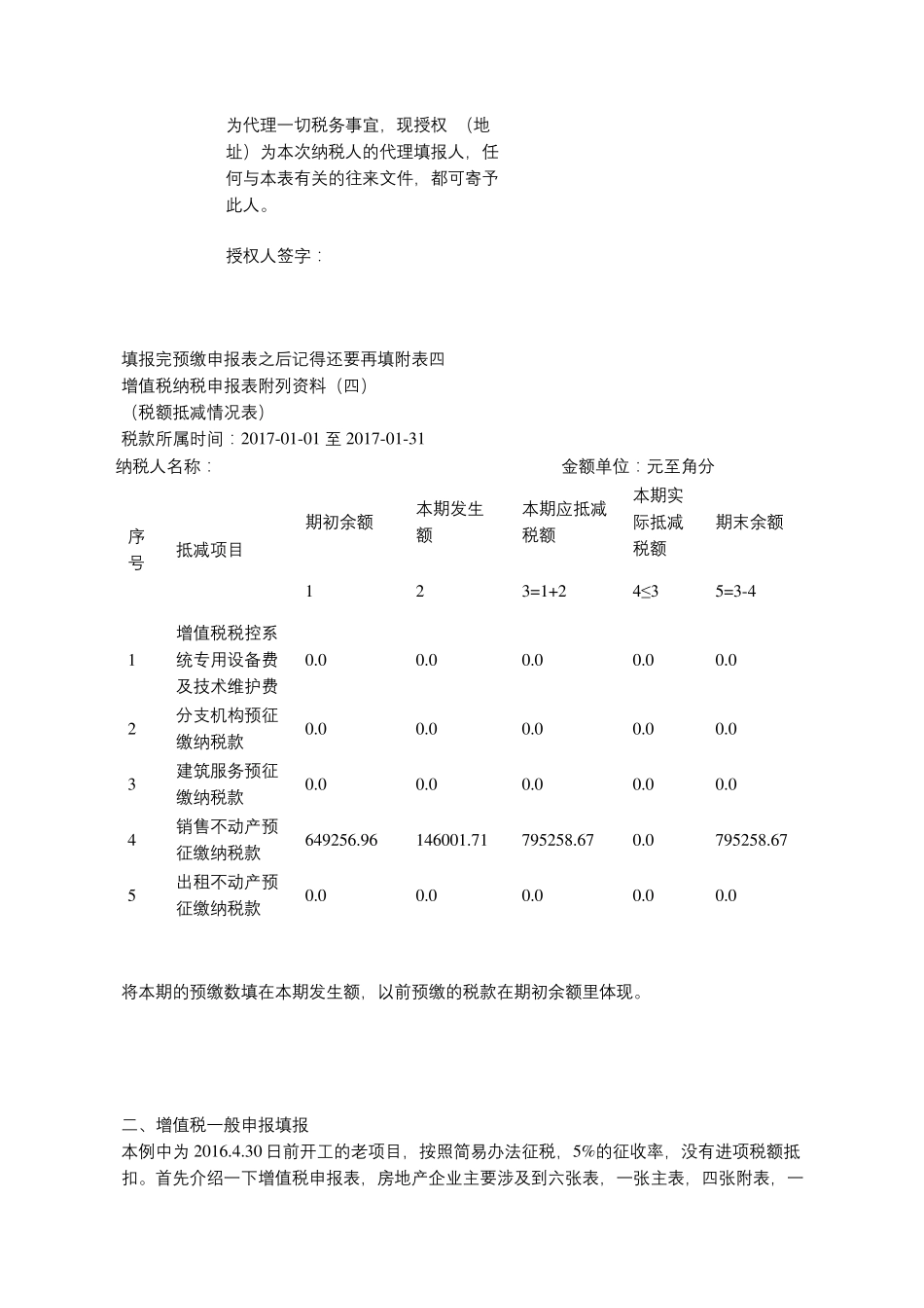 房地产业增值税预缴申报和一般申报表怎么填报_第2页