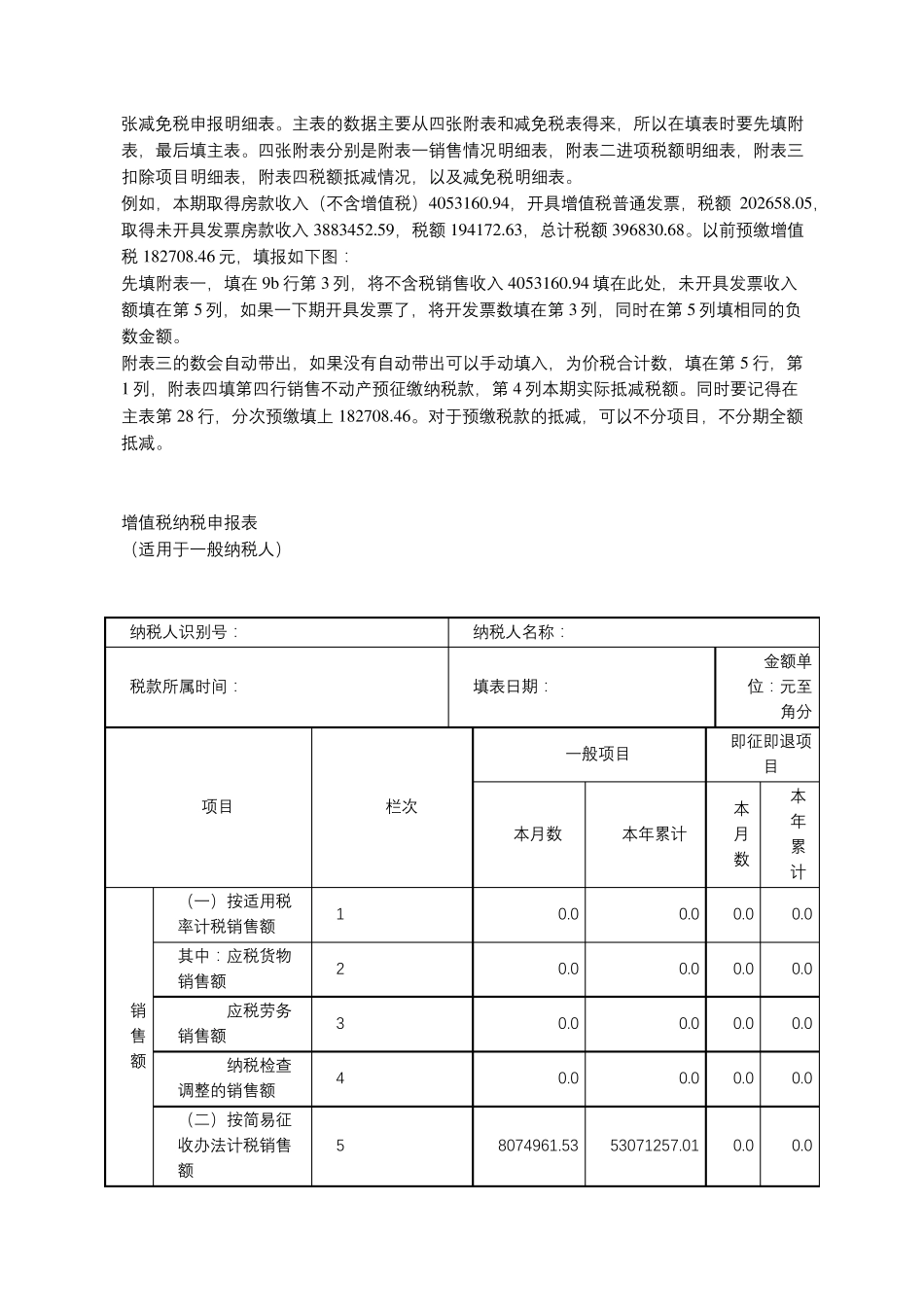 房地产业增值税预缴申报和一般申报表怎么填报_第3页