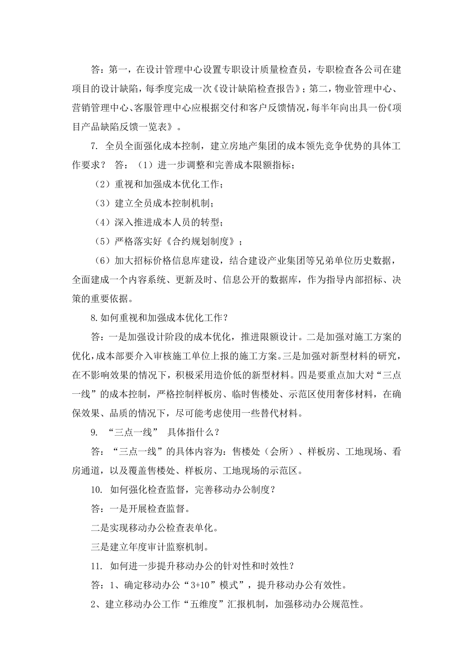 房地产业成本预算面试简答题_第2页