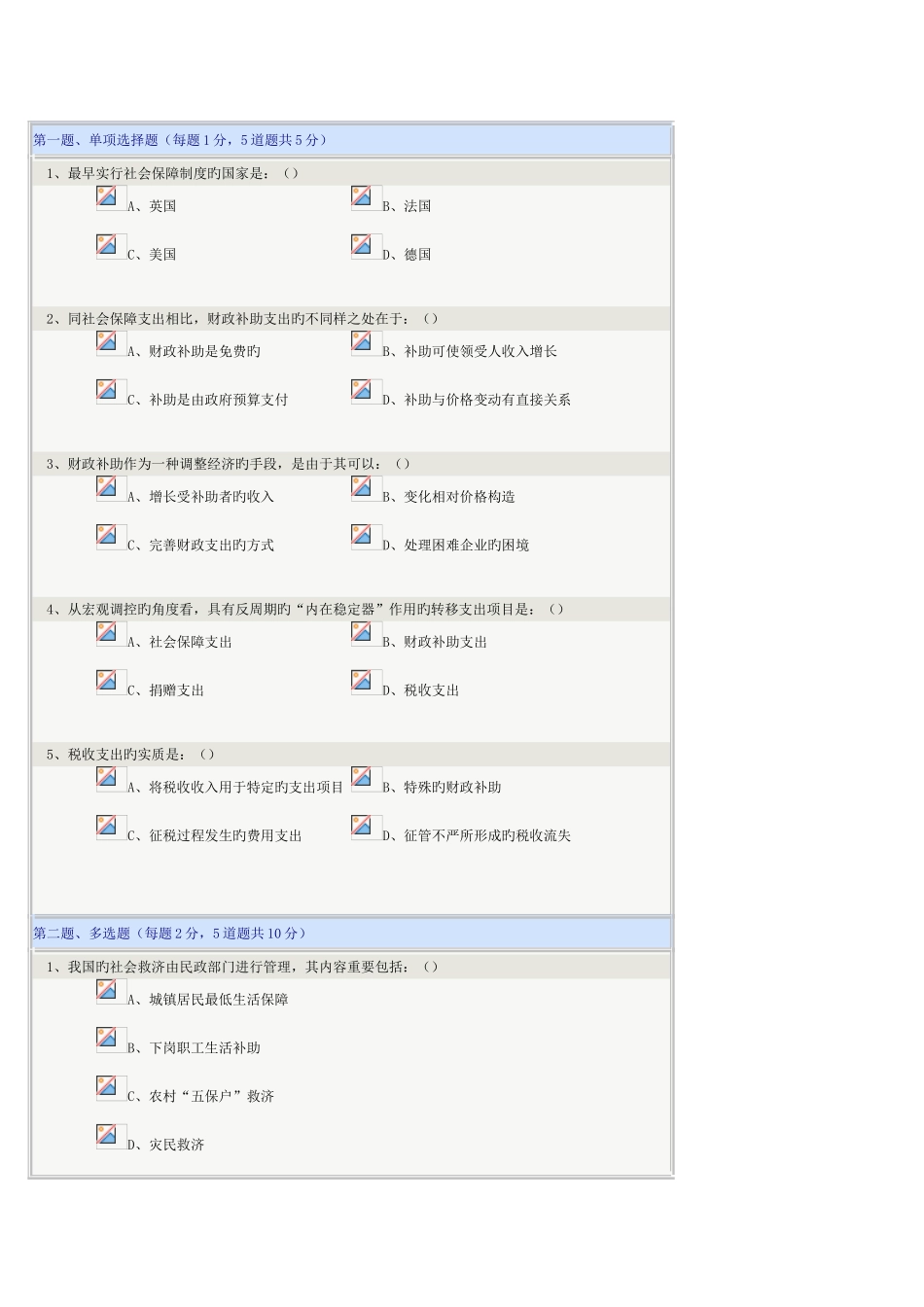 2025年财政学在线测试及答案_第1页