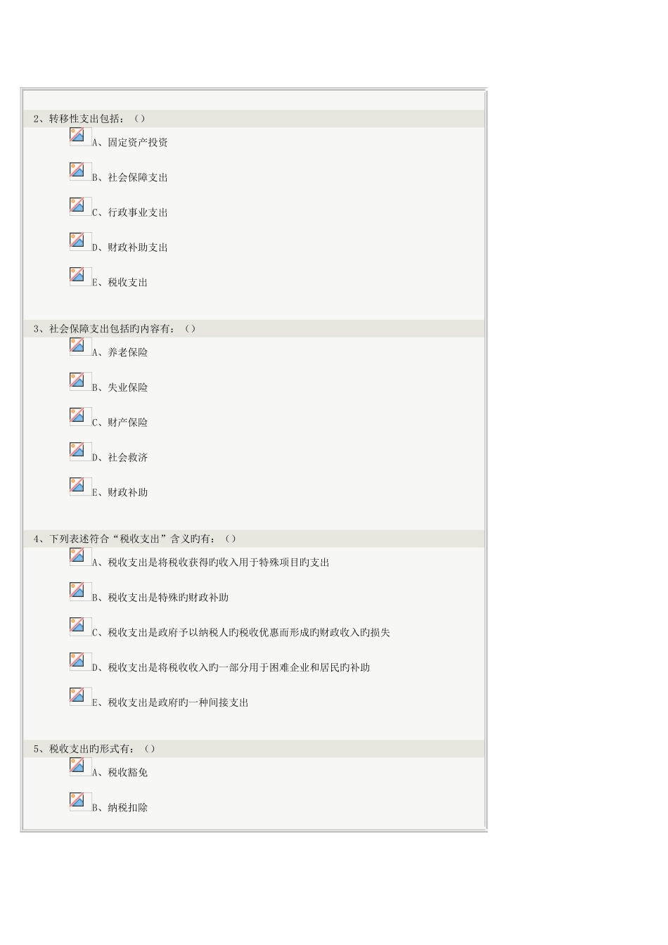 2025年财政学在线测试及答案_第2页