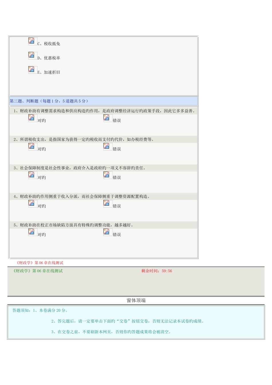 2025年财政学在线测试及答案_第3页