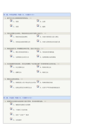 2025年财政学在线测试及答案