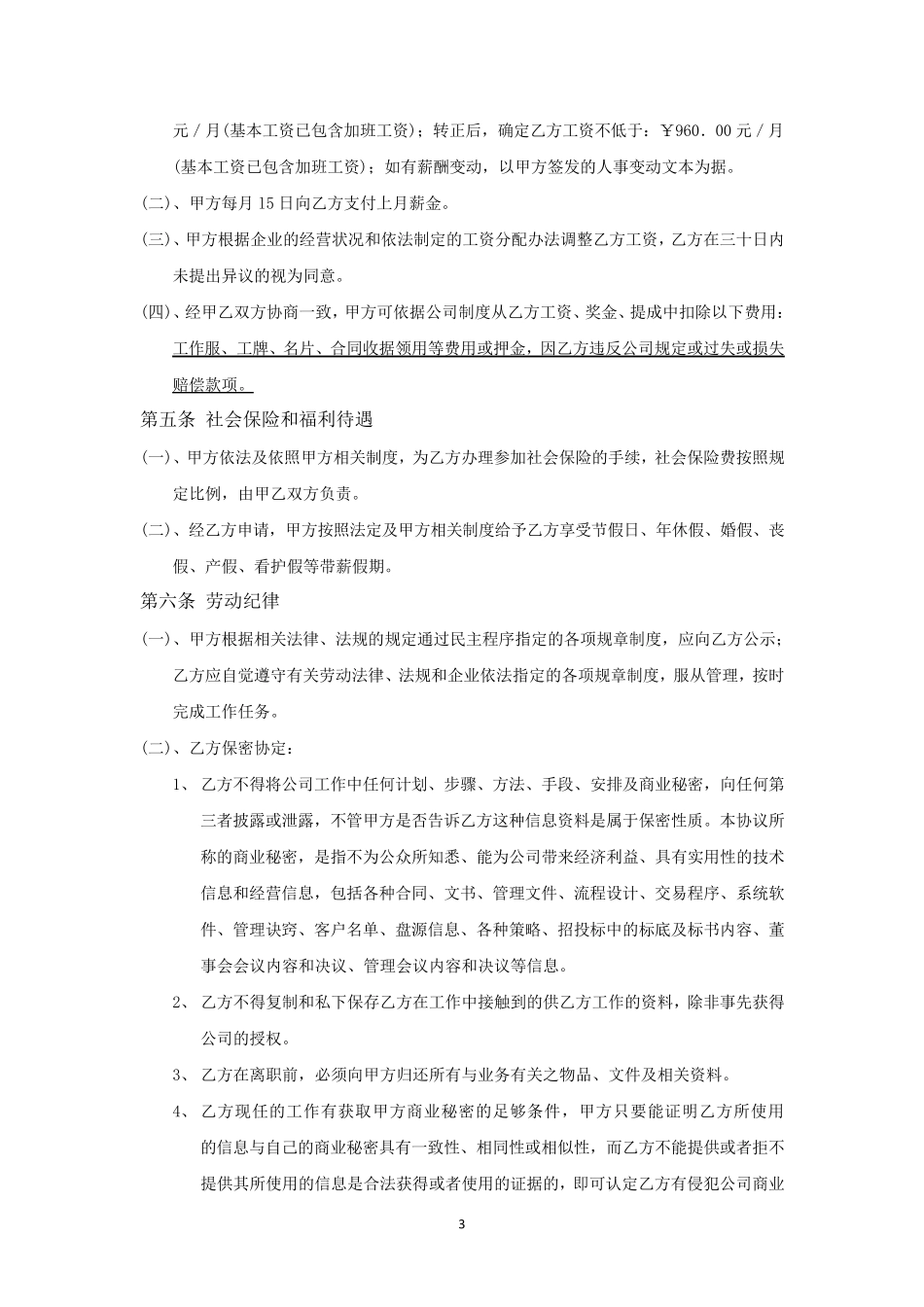 房地产中介经纪人劳动合同_第3页