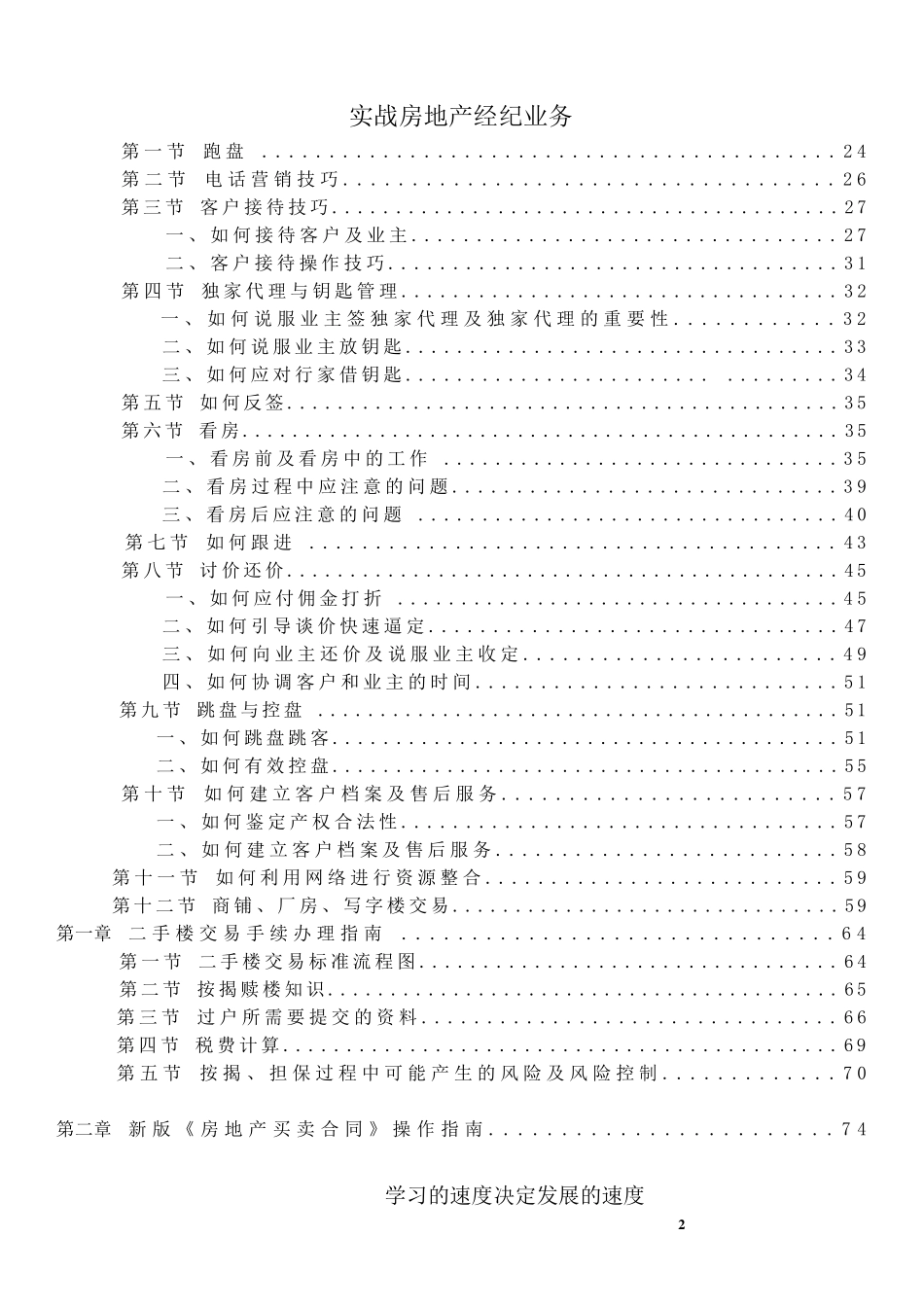 房地产中介经纪人全程培训手册_第1页