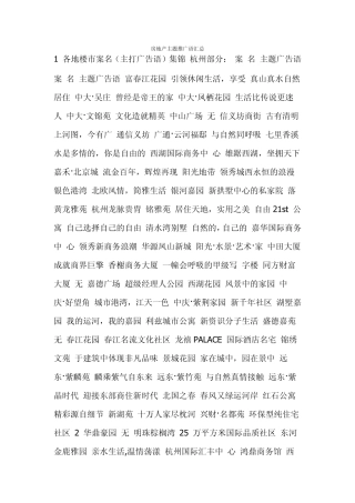 房地产主题推广语汇总