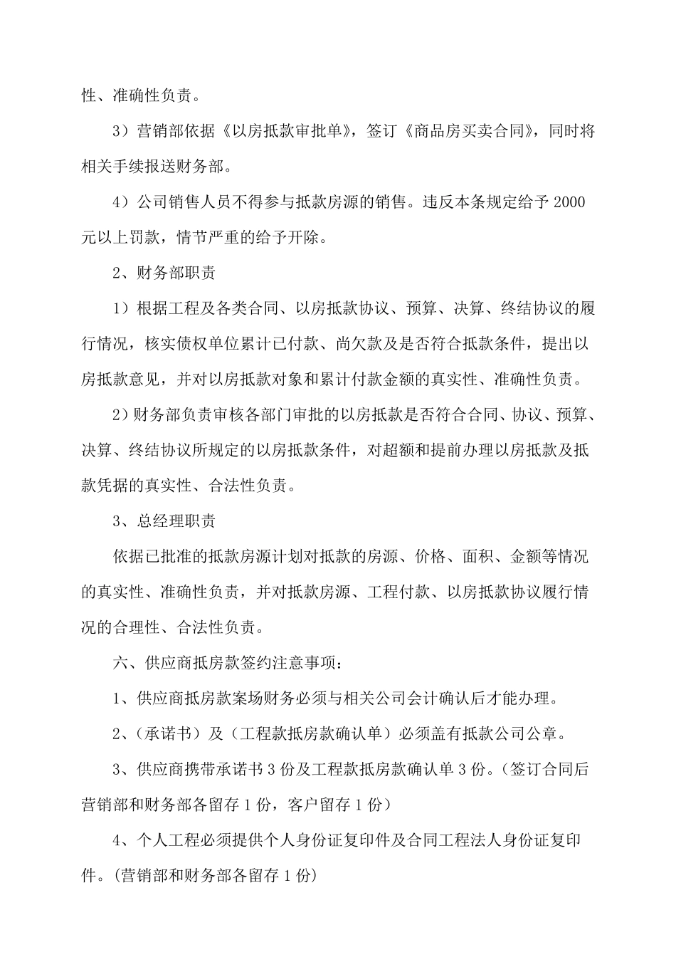 房地产乙方抵工程款操作细则_第3页