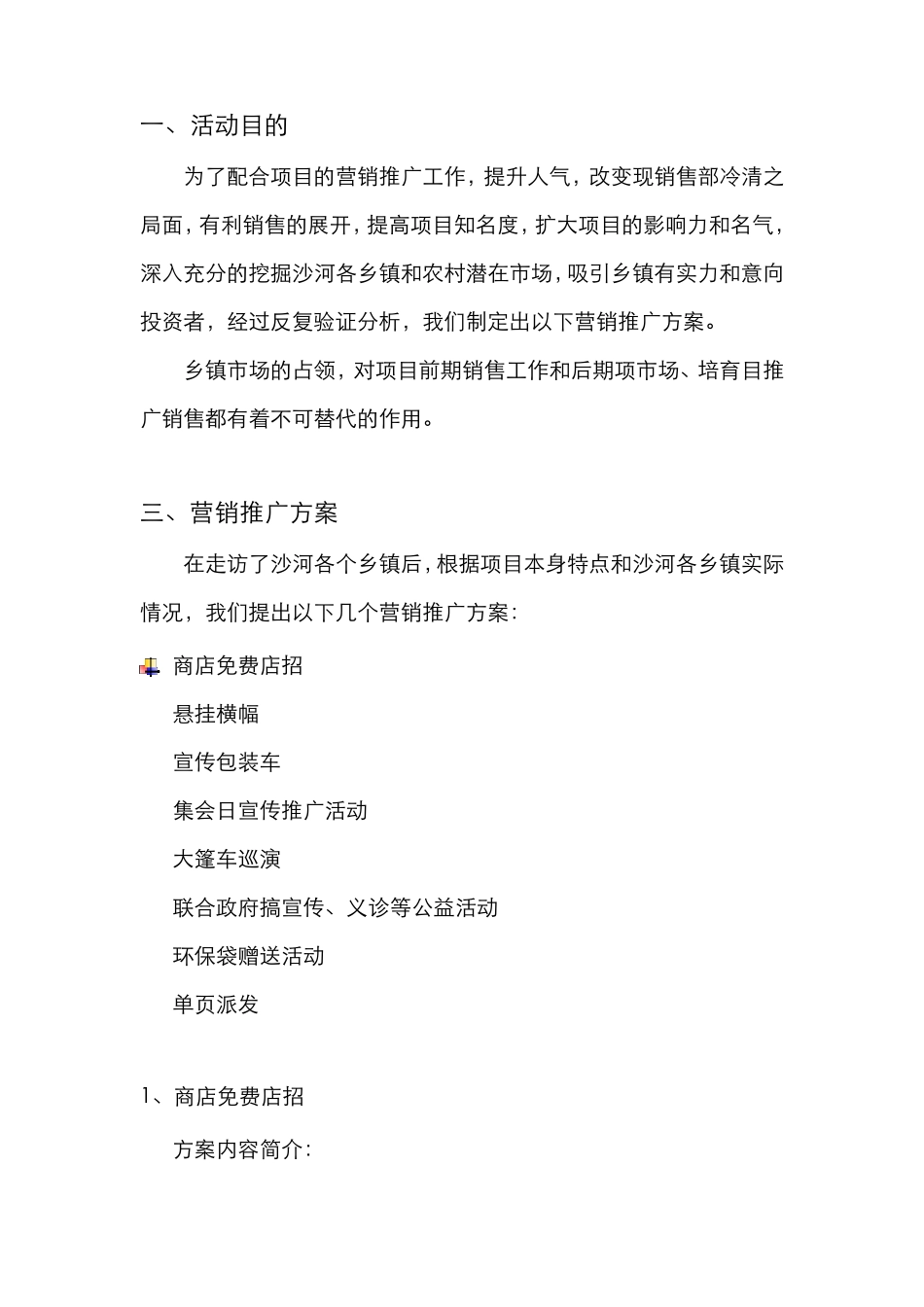 房地产乡镇推广方案_第2页