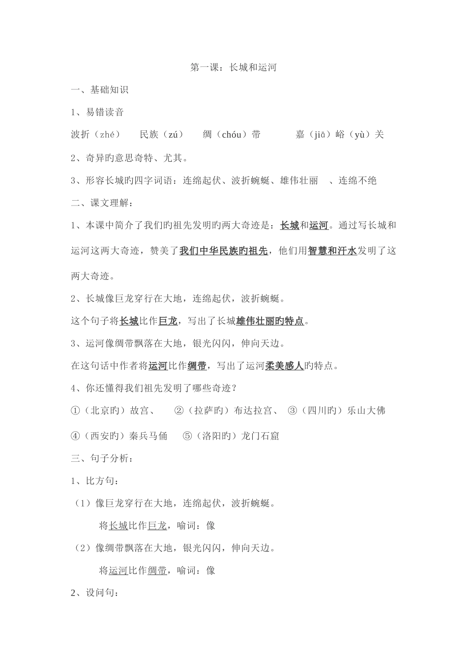 2025年苏教版三年级下册语文知识点汇总_第1页