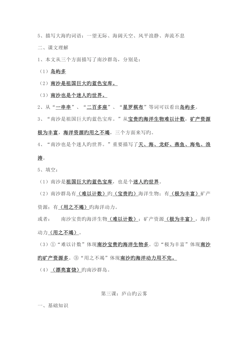 2025年苏教版三年级下册语文知识点汇总_第3页