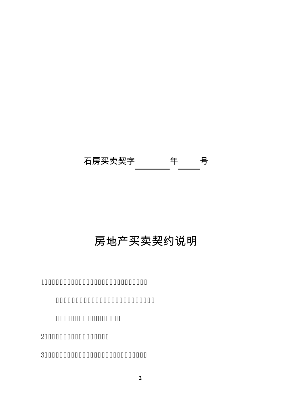 房地产买卖契约(范本2)_第2页