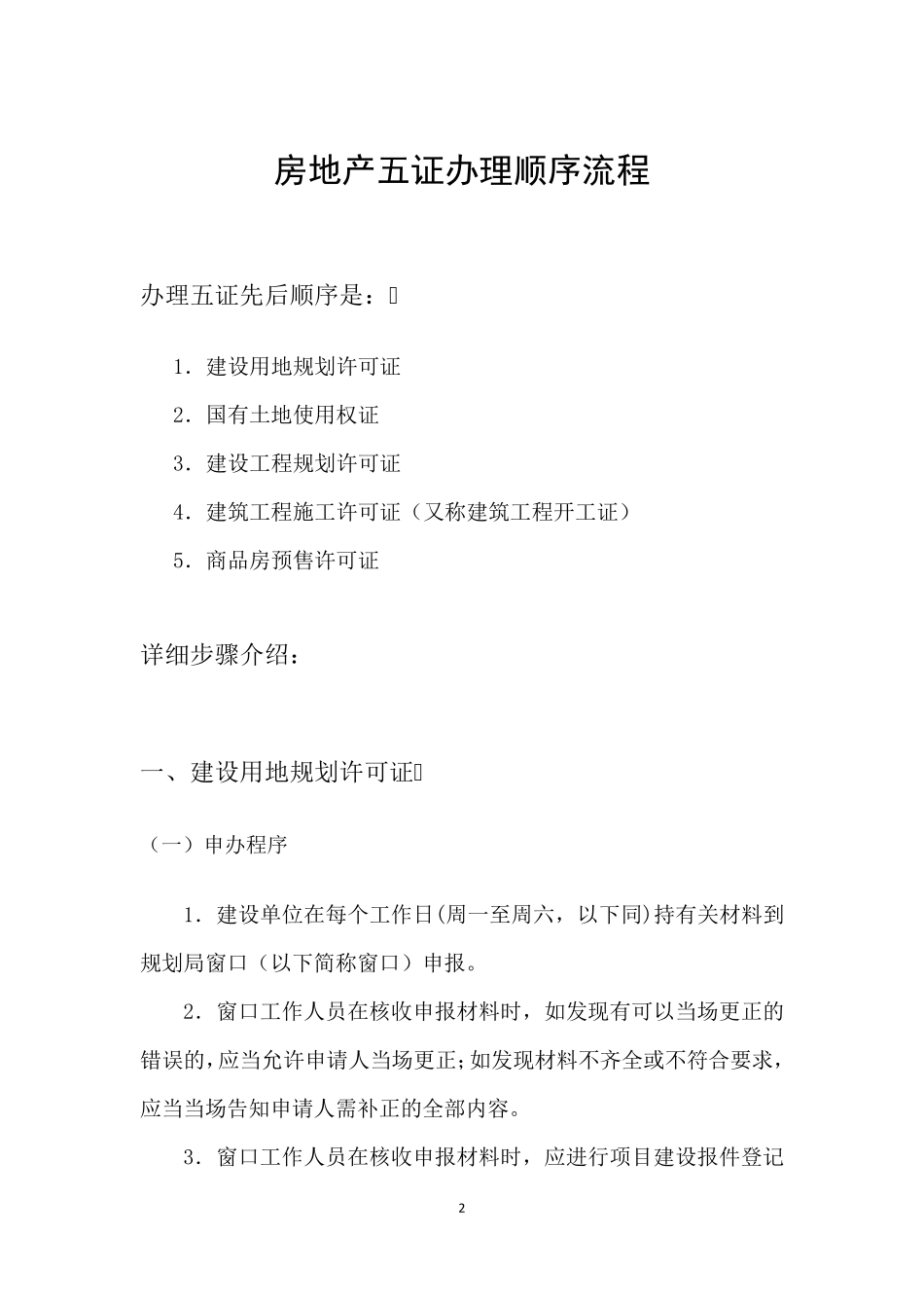 房地产五证办理流程整理版_第3页