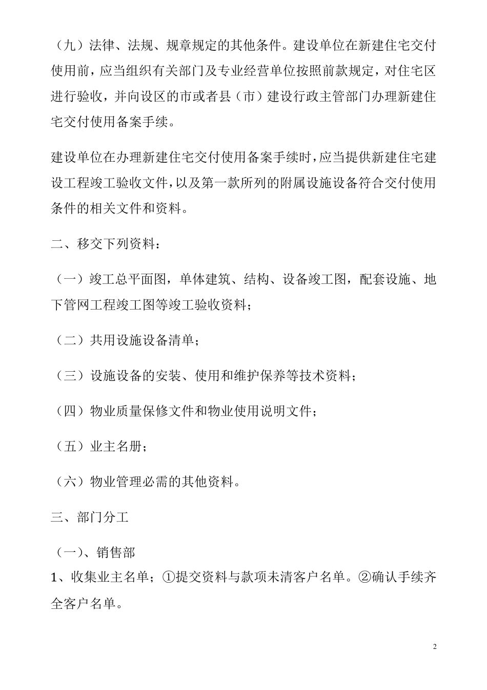 房地产交付筹备细节及交房前准备工作_第2页