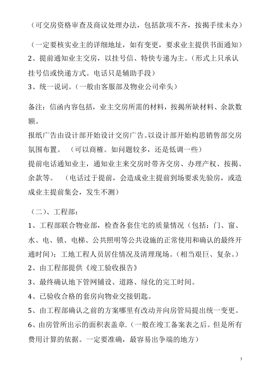 房地产交付筹备细节及交房前准备工作_第3页