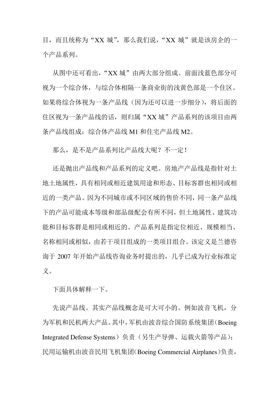 房地产产品线和产品系列的区别_第3页