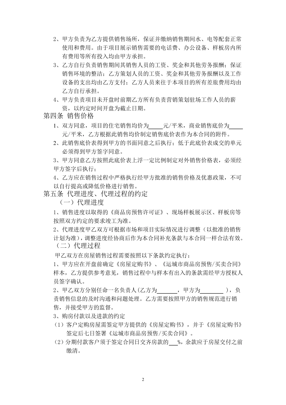 房地产代理销售合同_第2页