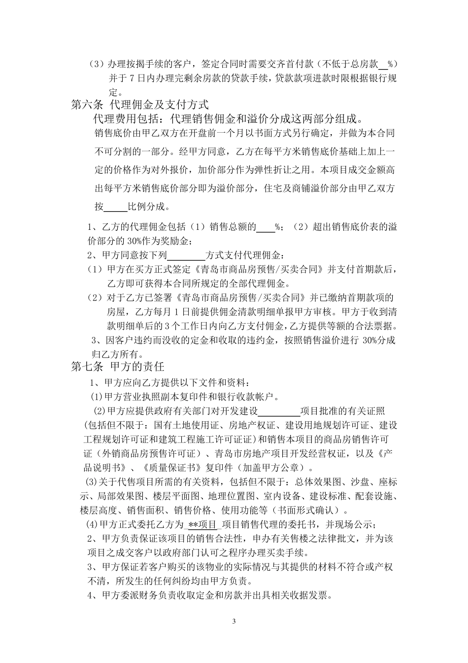 房地产代理销售合同_第3页