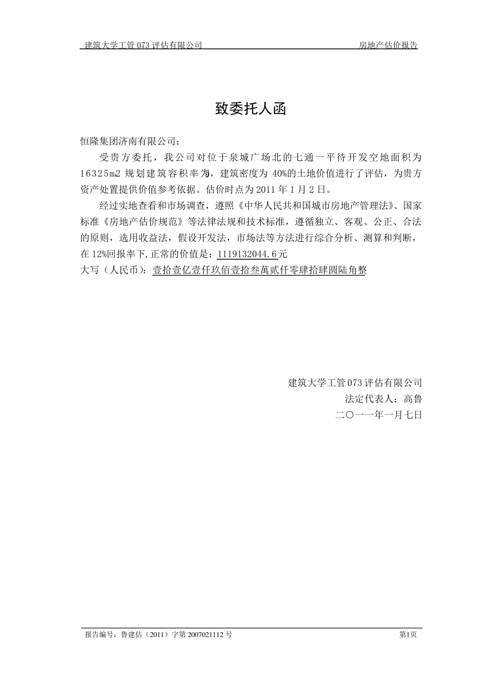 房地产价值评估报告_第1页