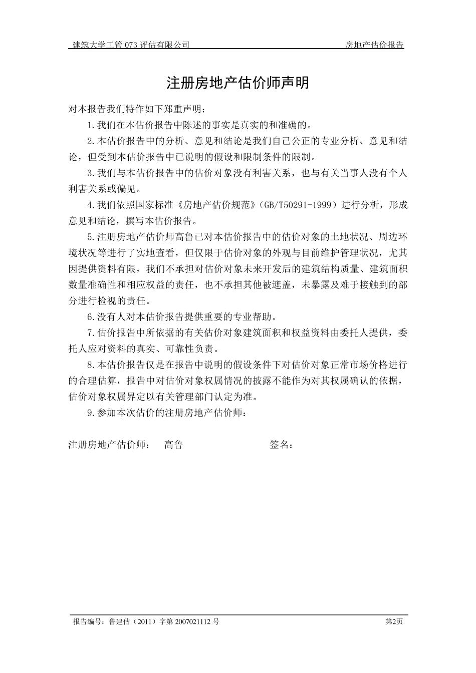房地产价值评估报告_第2页
