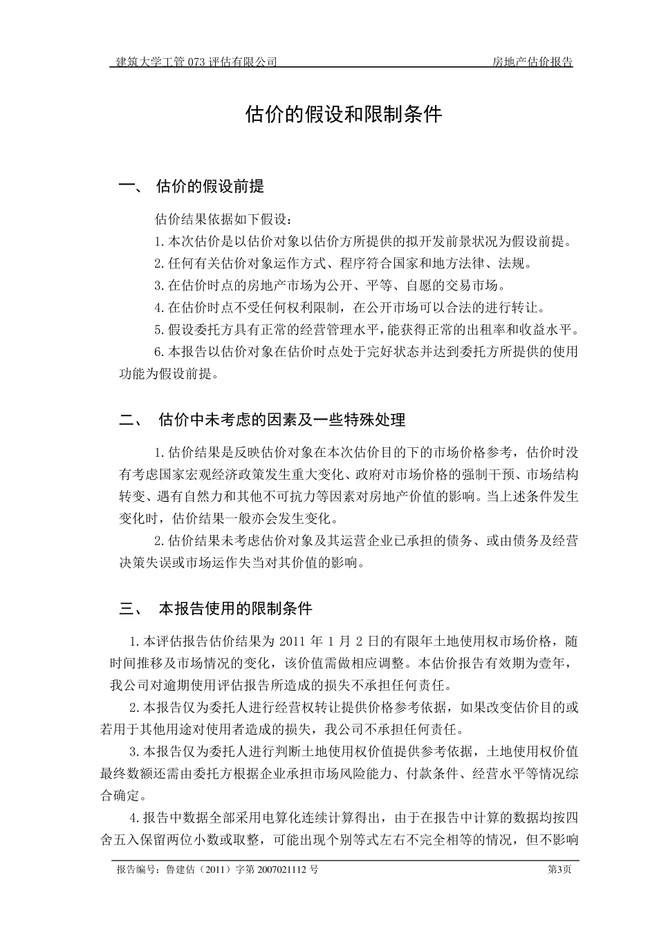 房地产价值评估报告_第3页