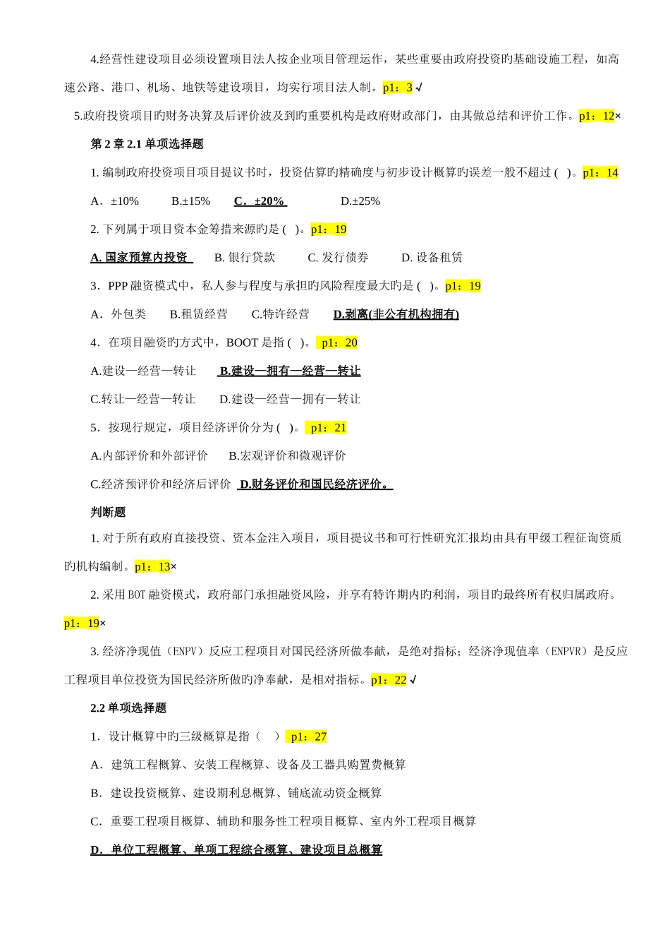 2025年造价工程师继续教育试题_第2页