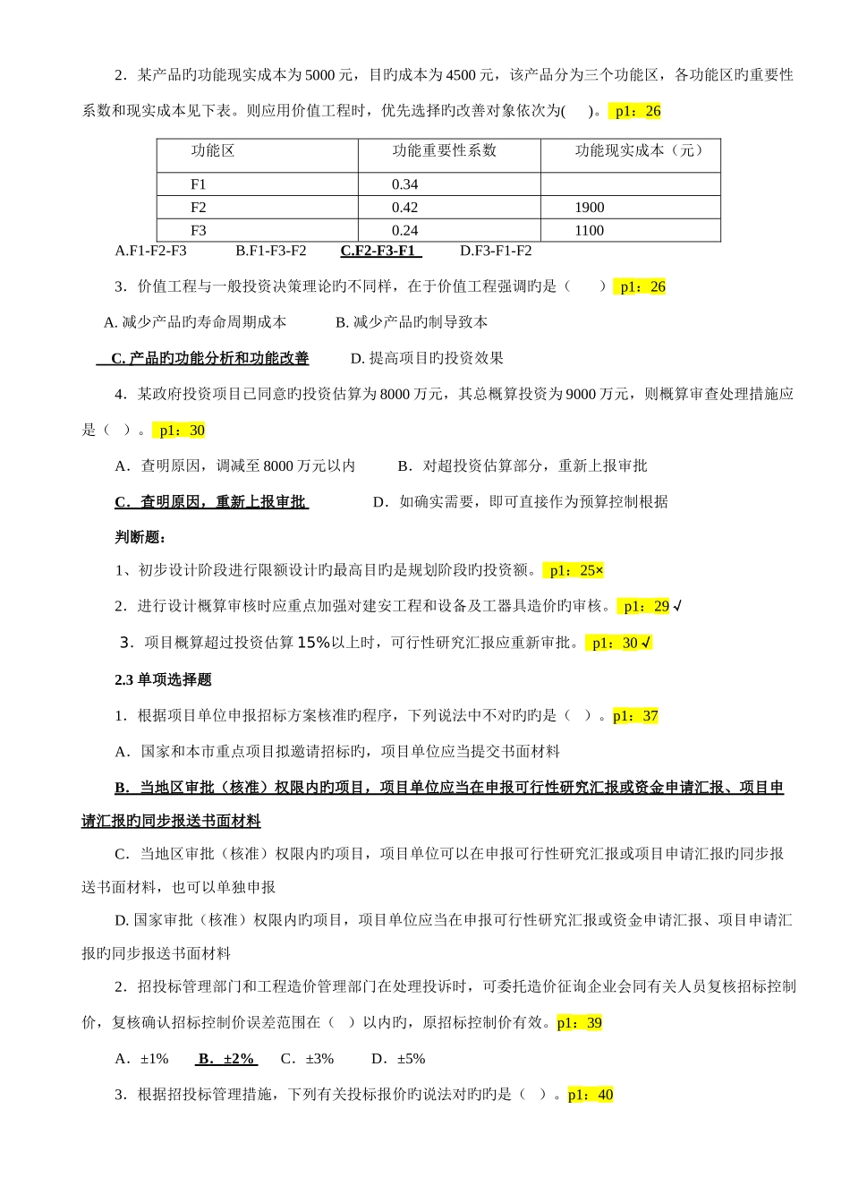 2025年造价工程师继续教育试题_第3页