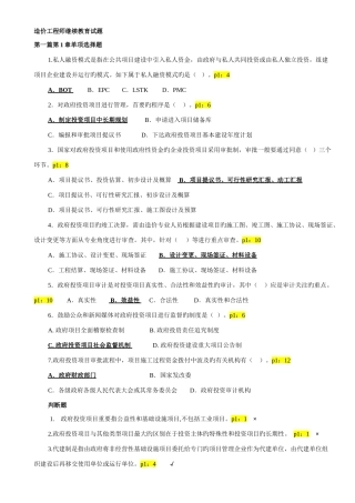 2025年造价工程师继续教育试题
