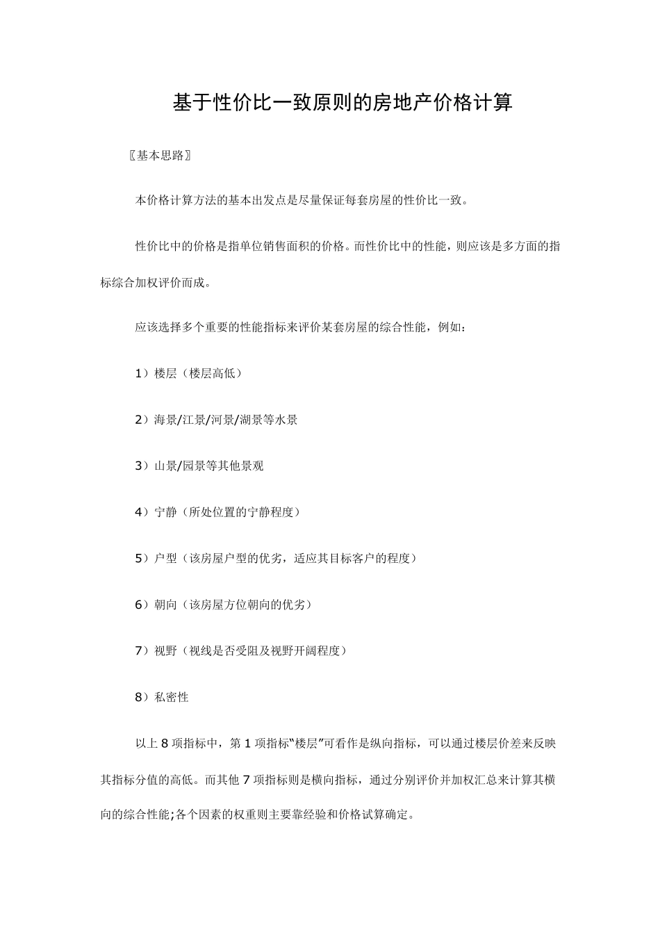 房地产价格计算_第1页