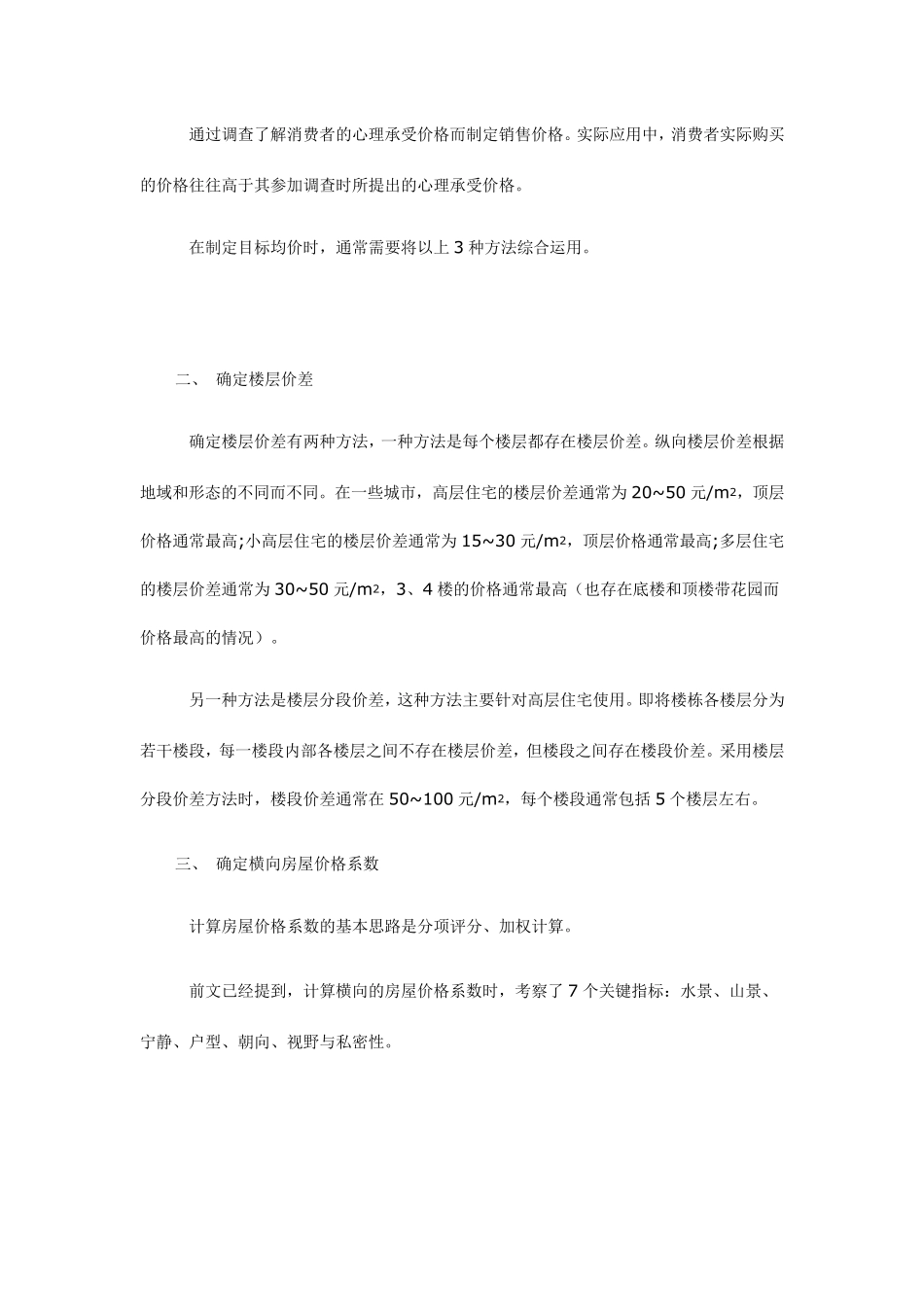 房地产价格计算_第3页