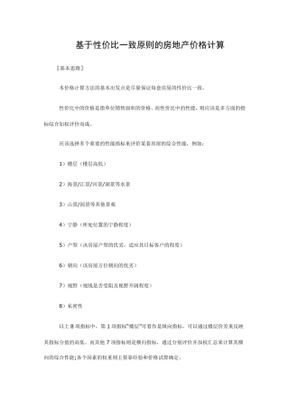 房地产价格计算