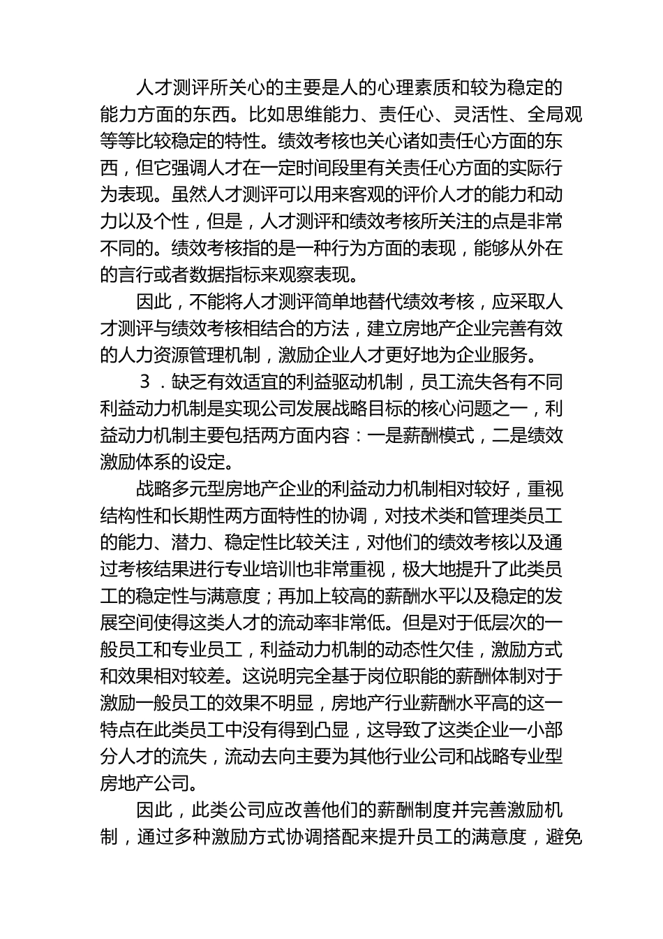 房地产企业人力资源管理存在的问题及对策1_第3页