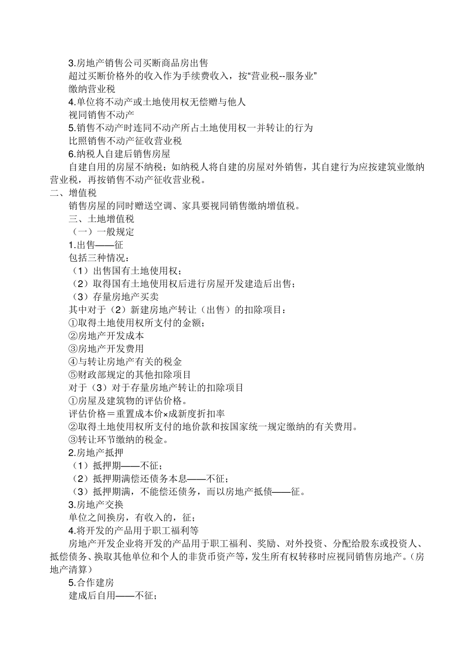 房地产企业会计核算和税务处理大全_第3页