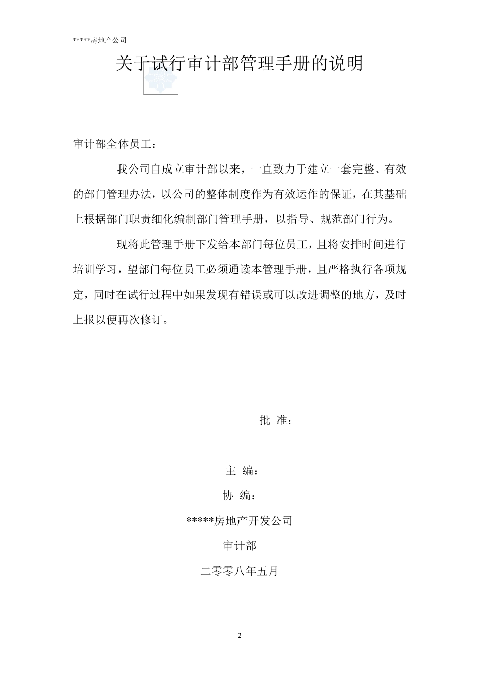 房地产企业内部审计手册_第2页
