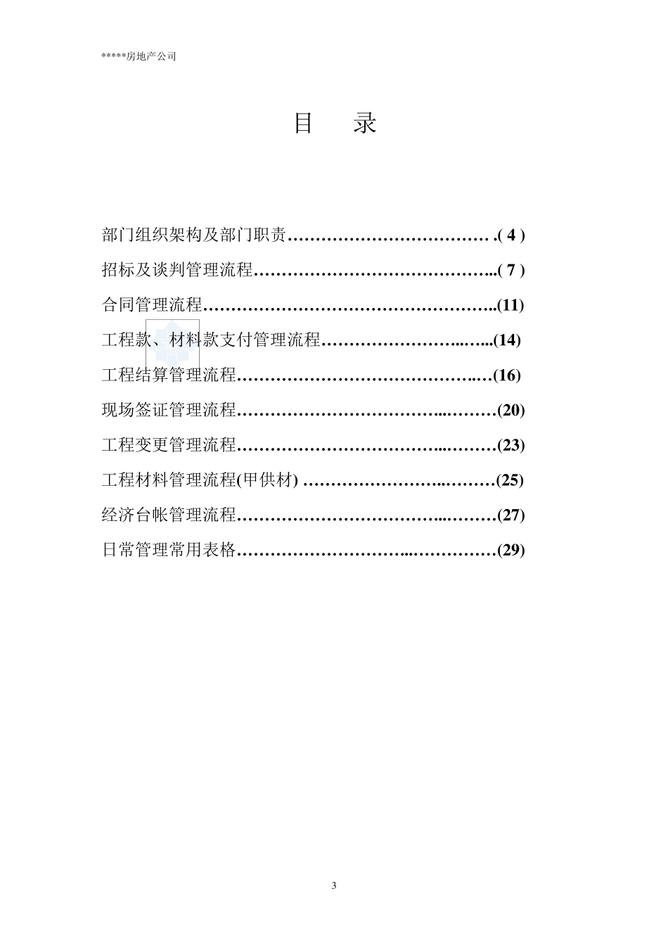 房地产企业内部审计手册_第3页