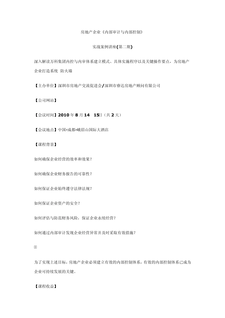 房地产企业内部审计资料_第1页