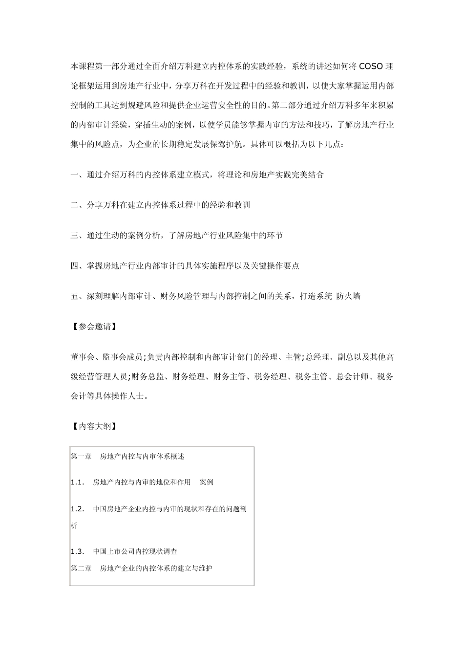 房地产企业内部审计资料_第2页