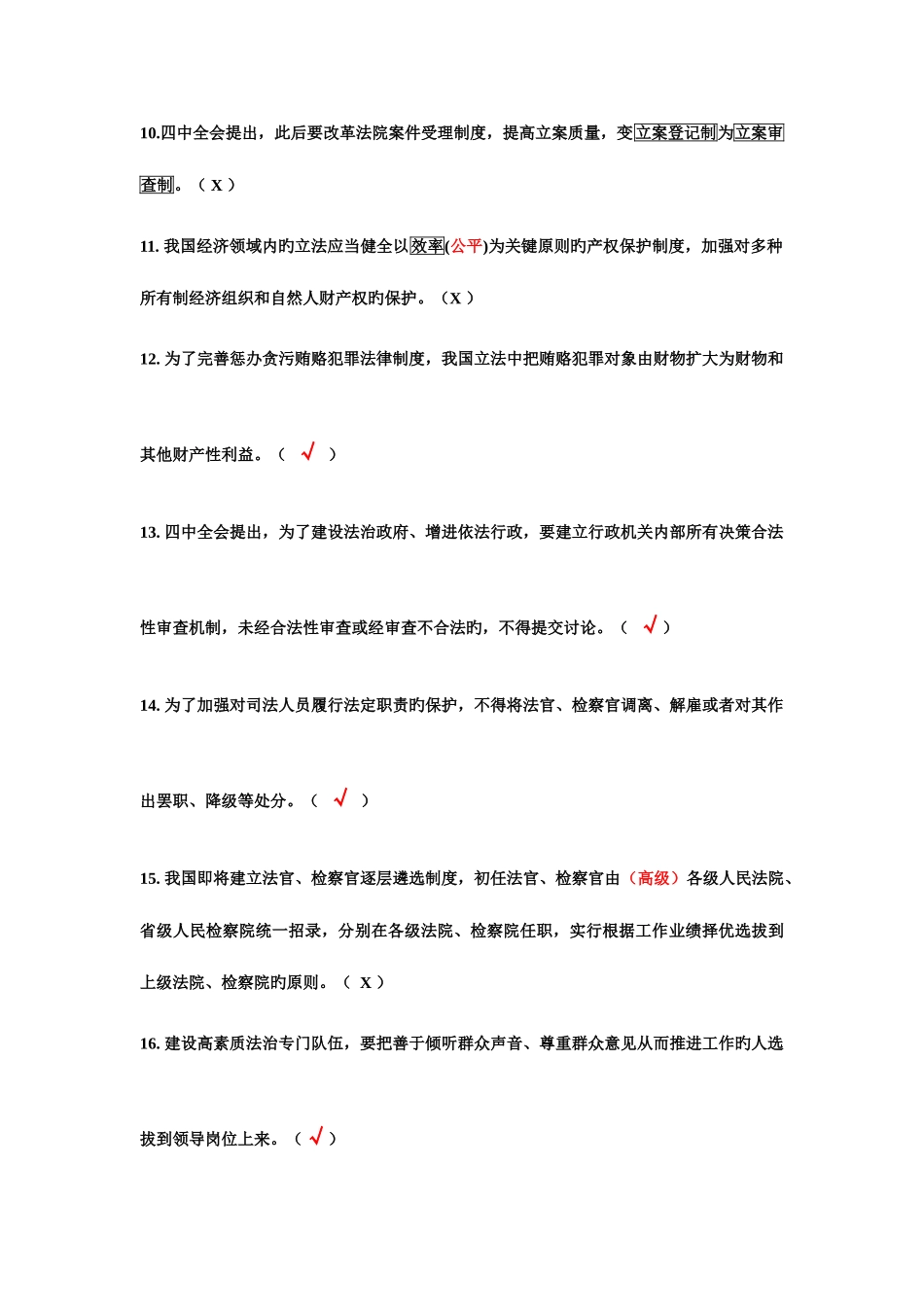 2025年贵州省依法治国知识测试竞赛试题及答案_第2页