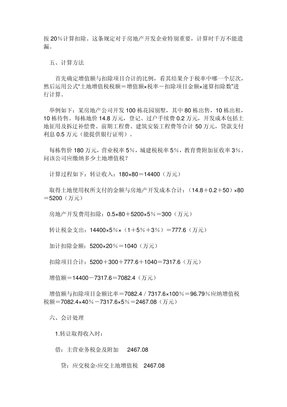 房地产企业土地增值税的计算_第2页