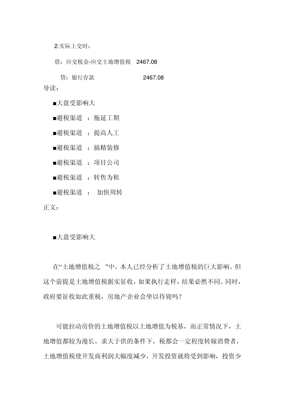 房地产企业土地增值税的计算_第3页