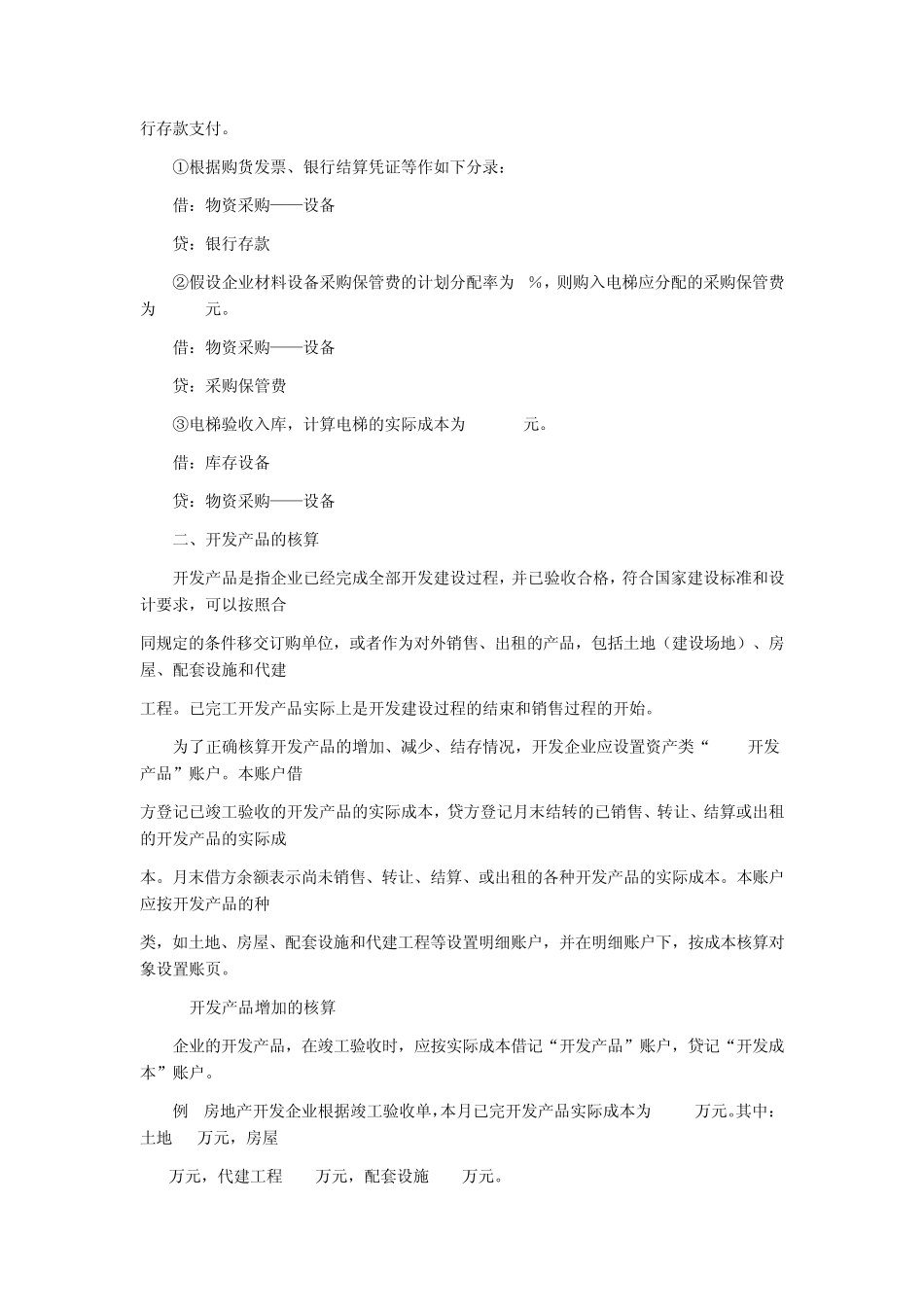 房地产企业存货_第2页